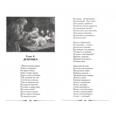 Who to live well in Rus'. Nekrasov N.-1