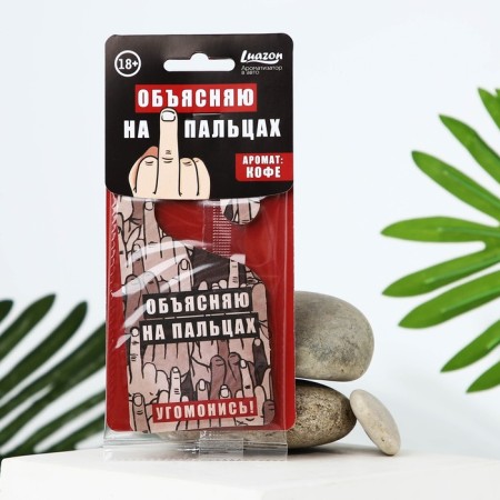 Cardboard flavor on the hook "Call", the aroma of coffee