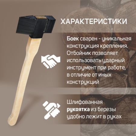 Calun-Topor from steel rolling tundra, with birch ax and chipper, 2.5 kg-1
