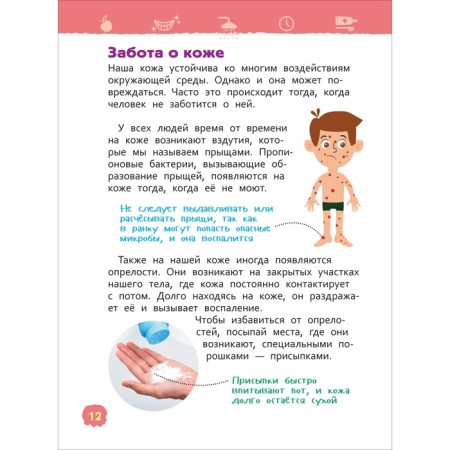Encyclopedia for kindergarten "Hygiene"-3