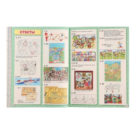 Super книга игр «Самые интересные задания»-5