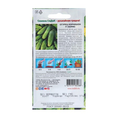 Boris F1 cucumber seeds, 0.3 g-1