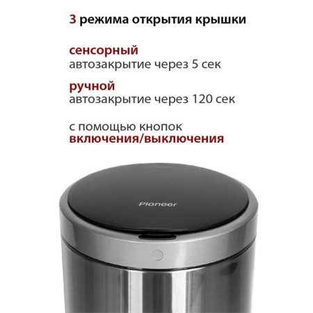 Drive bin touch Pioneer WB124S, 12 l, silver color-7
