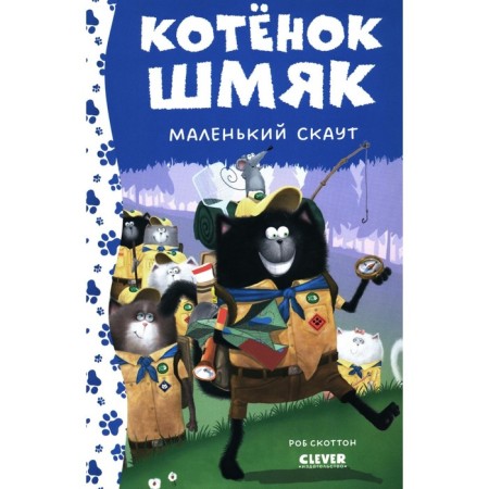 Kitten Shmyak is a small scout. Driscall L.