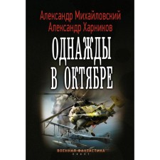 Once in October