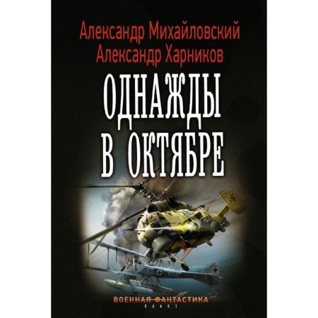 Once in October