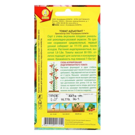 Seed Tomat "Adjutant", mid -season, 0.2 g-1