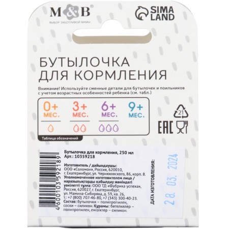 Bottle for feeding "M&B", 250 ml cylinder, with handles-12