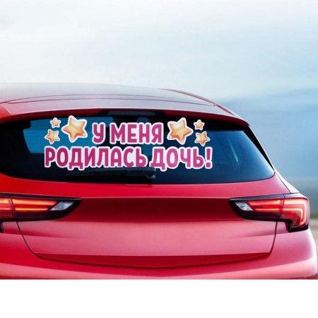 Stick on the car “I had a daughter!”, 90x30 cm-2