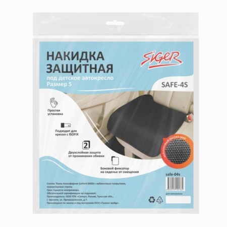 Protective cape Siger SAFE-4S, for children's car seats, size S-1