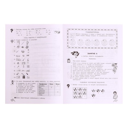 Workbook "Tasks on the Development of Logic", Grade 3, Kholodova/Federal State Educational Standard 2017-12