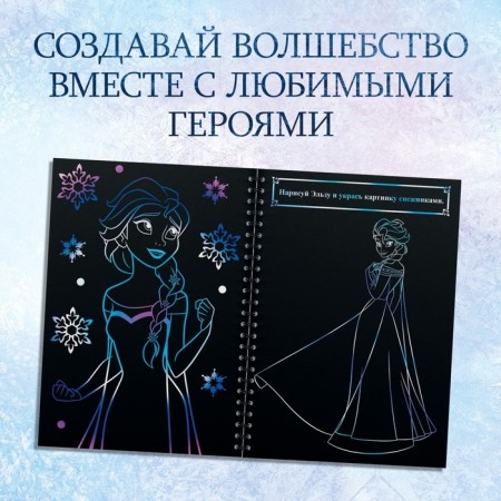 Set for creativity "engravings", holographic background, 10 engravings, cold heart-3