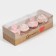 Confectionery packaging, cupcake box with PVC lid, “made with love”, 30 x 8 x 11 cm