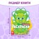 Coloring with stickers "Dinosaurus", 16 p.