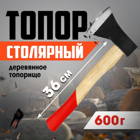 Carrowing ax, wooden ax 36 cm, 600 g-3