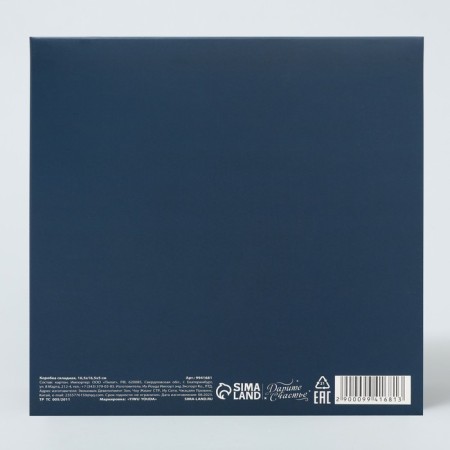 Gift folding box, packaging, “best”, 16.5 x 16.5 x 5 cm-7