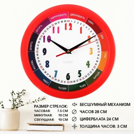 Walls wall, D-28 cm, children's, teaching "Rainbow", silent