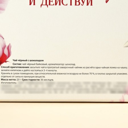 Black tea "March 8", taste: chocolate, 20 g.-3