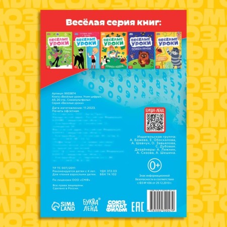 The book "Funny lessons. Learn the numbers ", A5, 20 p., Soyuzmultfilm-4