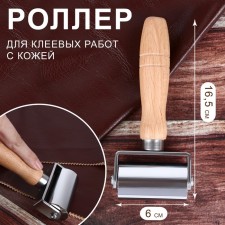 Roller for adhesive work with skin, 16.5 × 6 cm, silver color