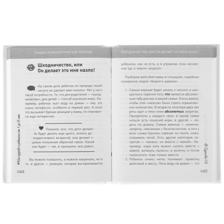 How great with a child is from 1 to 3 years old. A new supplemented edition.-2