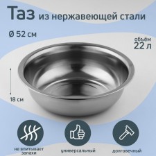 Grettel stainless steel pelvis, 22 l, 52 × 18 cm