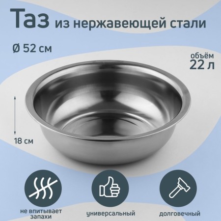 Grettel stainless steel pelvis, 22 l, 52 × 18 cm