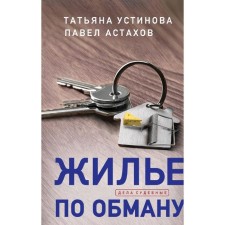 Housing for deception