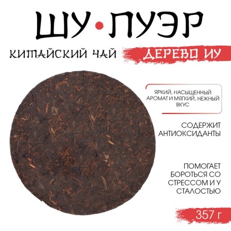 Chinese tea "Shu puer tree ou", Maenhai County, 2018, damn it, 357 g-1