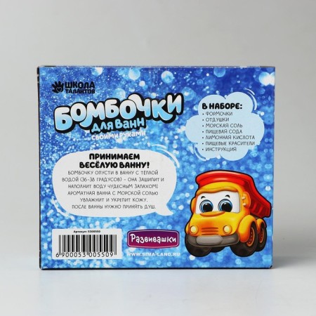 Set for creativity. Bombs for a bath and soap with your own hands "Transport"-3