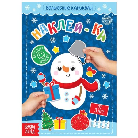 Book with stickers "Magic holidays", 12 p.