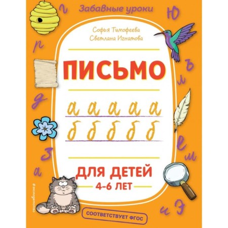 Letter. Timofeeva S.A., Ignatova S.V.