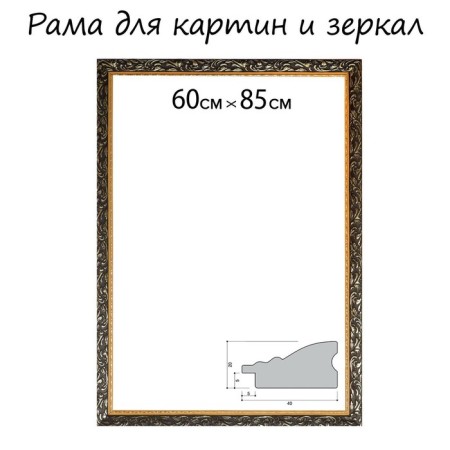 Frame for paintings (mirrors) 60 x 85 x 4 cm, tree "Versailles", gold