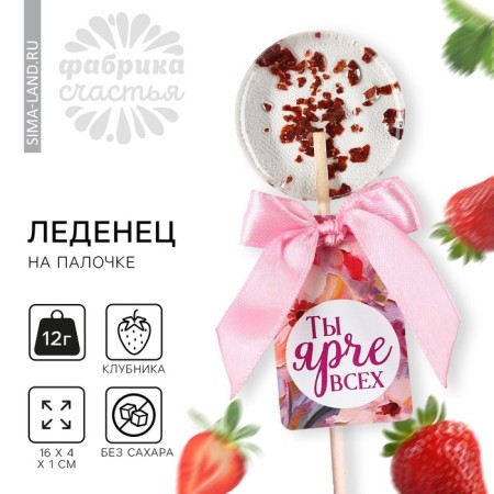 Lollice with flowers "You are brighter than all", taste: strawberries, without sugar, 14 g.