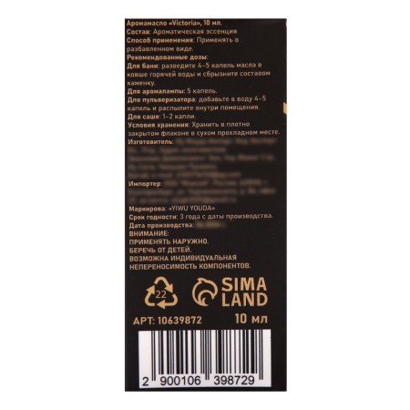 Aromamloid Victoria 10 ml-6