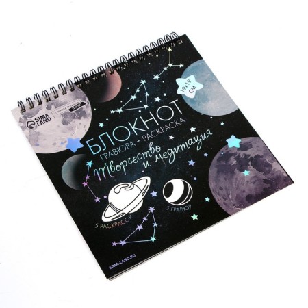 Substeu-Coloring notebook 19x19cm "Cosmos"-3