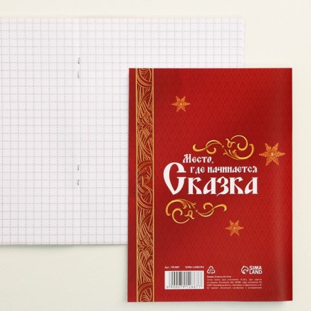 Notebook "Great Ustyug", 12 sheets, A6-1