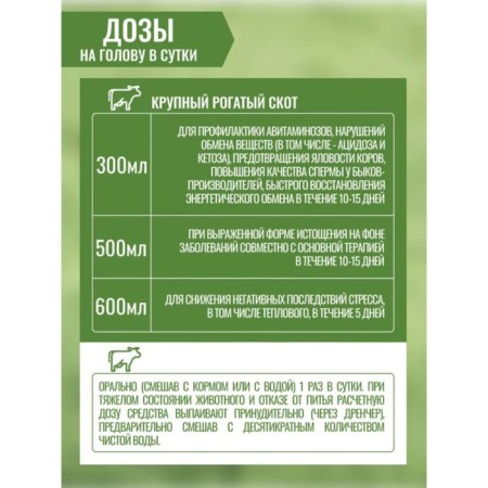 Additive with coniferous concentrate, for feed, 900 ml, Aibolit-6