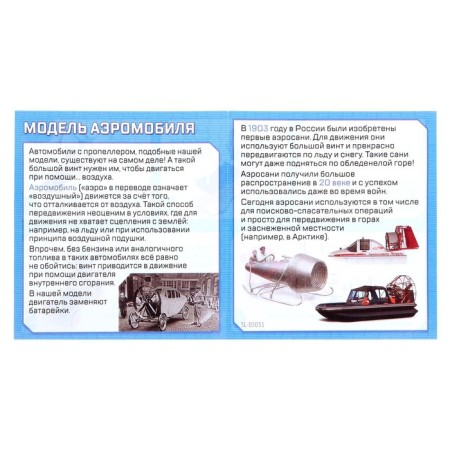 Designer electronic "Airmobile", works from batteries-3