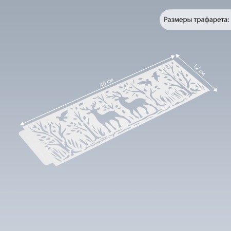Stencil of border plastic "deer in the forest" 40x12 cm-1
