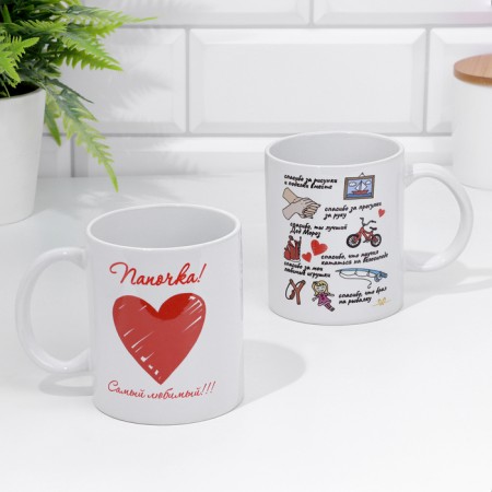 Sublimation mug "Daddy! The most beloved!" 320 ml, with application