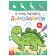 The book "I am learning to draw dinosaurs", 16 p.