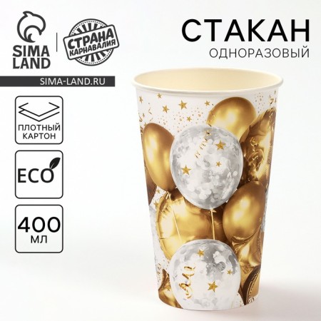 Single -paper glass "golden balls" 400 ml