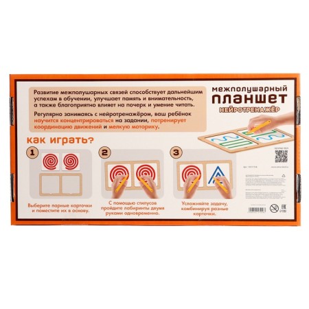 Neurotranster "Interhemistered tablet"-8