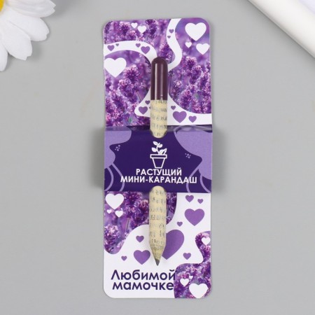 Growing gift pencils Mini to the Lavender's beloved mommy