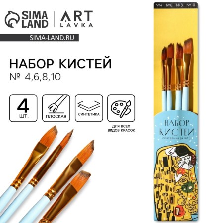 Drawing brush set 4 pcs. Synthetics flat kiss No. 4, No. 6, No. 8, No. 10
