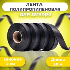 Polypropylene tape 