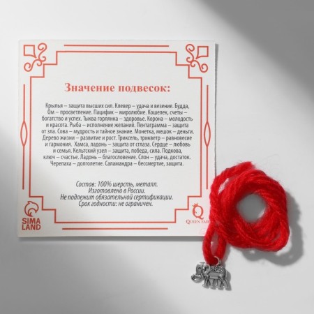 Bracelet-reinforcing “red thread” woolen, for prosperity, elephant, color silver, 30 cm-2