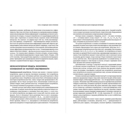 Economics, organization and management. Milgrom P., Roberts J.-2
