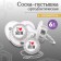 Nipple - orthodontic dummy, I love mum, with a cap, +6 months, white/silver, rhinestones